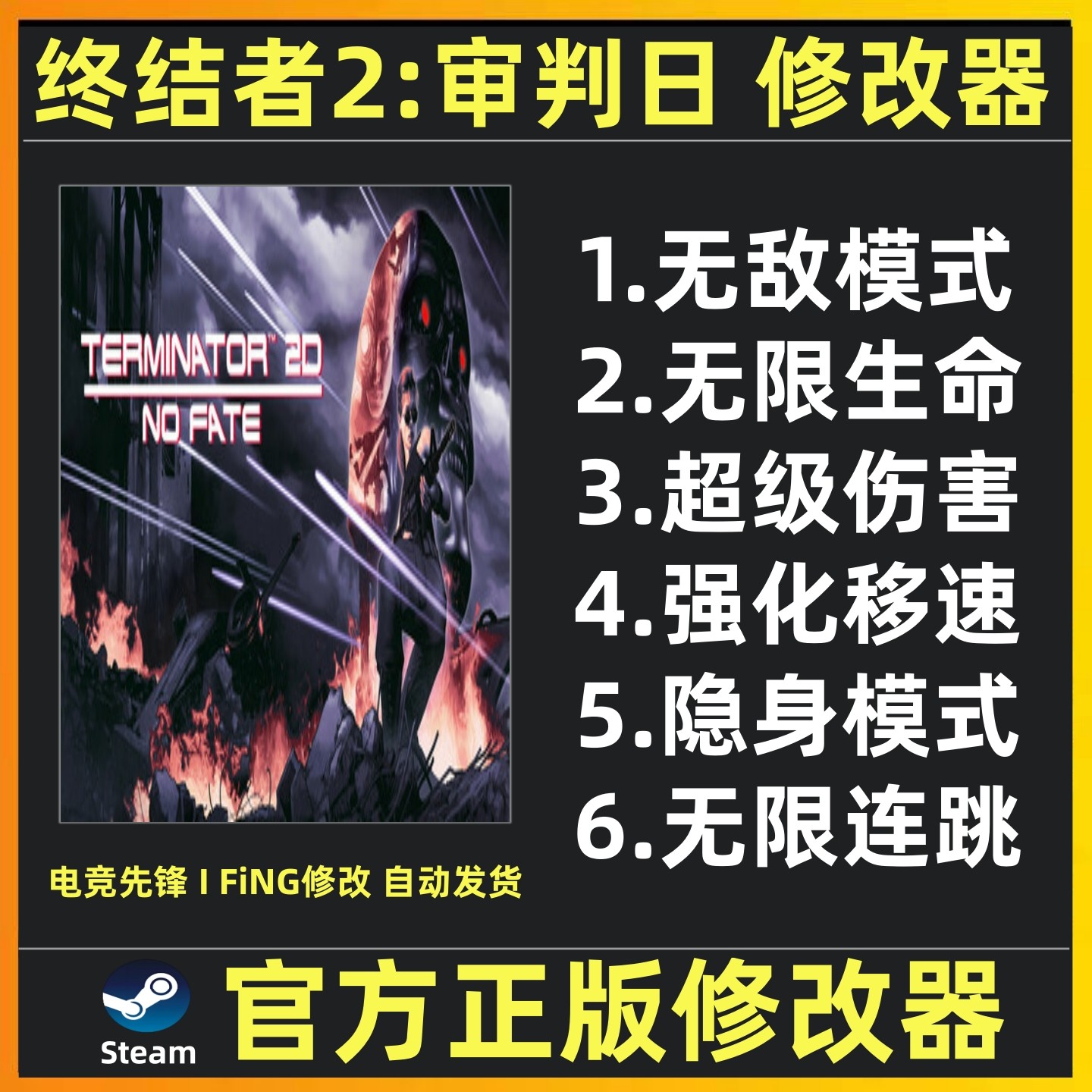 终结者2审判日修改器辅助 终结者2修改器魔法工具 不含游戏 steam