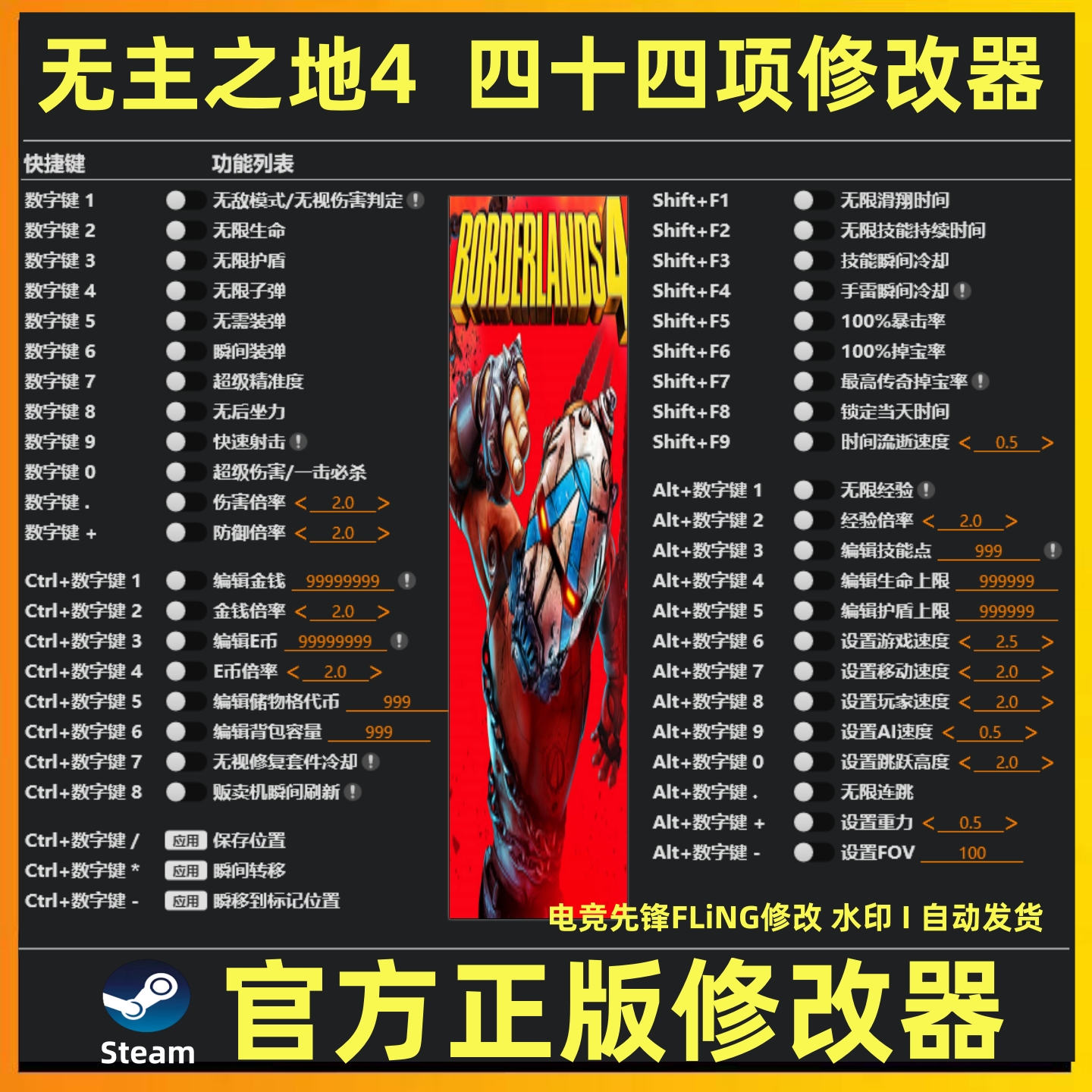 无主之地4辅助科技修改存档魔法工具 无主之地4修改器 Steam/Epic