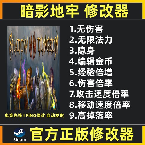 暗影地牢修改器辅助科技魔法存档修改工具 Steam 不含游戏