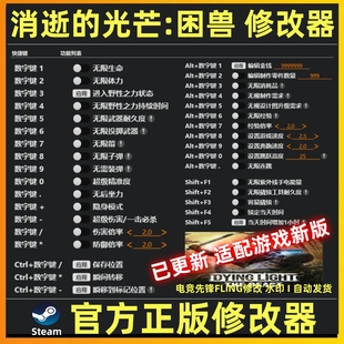 Steam消逝的光芒困兽修改器 消失的光芒困兽辅助科技魔法存档工具
