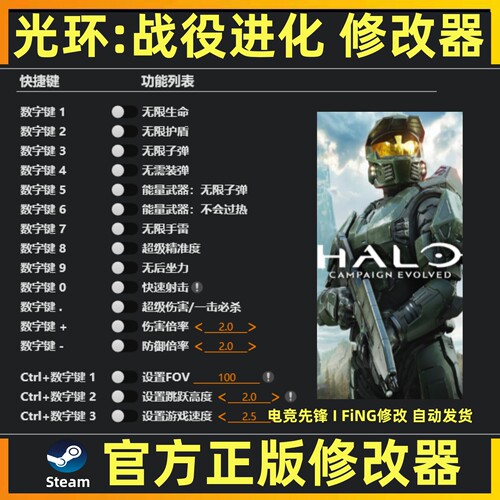 Steam光环战役进化修改器Halo Campaign Evolved辅助科技魔法工具