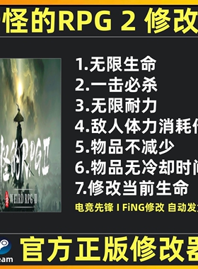 奇怪的RPG2 修改辅助科技魔法工具steam奇怪的RPG2修改器不含游戏