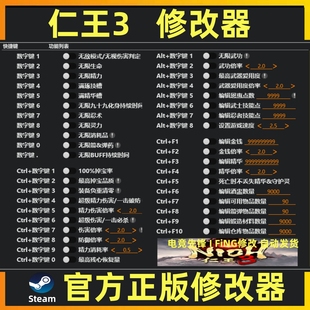 仁王3修改器辅助科技魔法存 工具 仁王3辅助 Steam/Epic 不含游戏