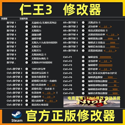 仁王3修改器辅助科技魔法存 工具 仁王3辅助 Steam/Epic 不含游戏
