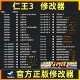 工具 仁王3辅助 Steam 仁王3修改器辅助科技魔法存 Epic 不含游戏