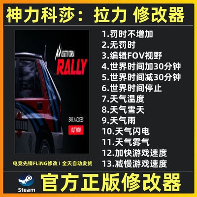 神力科莎拉力修改器辅助魔法Steam神力科莎拉力游戏工具 不含游戏