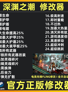 深渊之潮修改器辅助魔法科技工具 Abyssus修改器 Steam 不含游戏