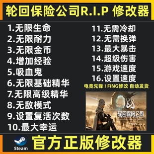 轮回保险公司RIP修改器辅助魔法工具软件 steam 不含游戏