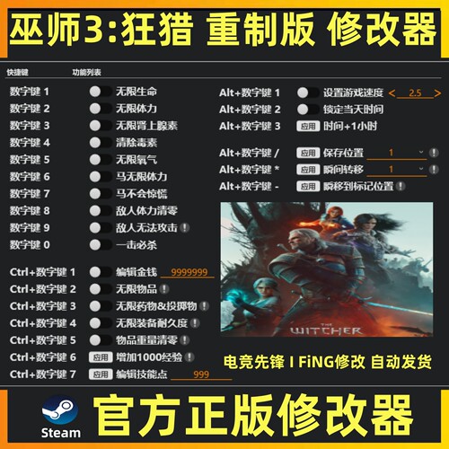 巫师3狂猎重制版修改器辅助魔法存档修改工具科技 Steam 不含游戏