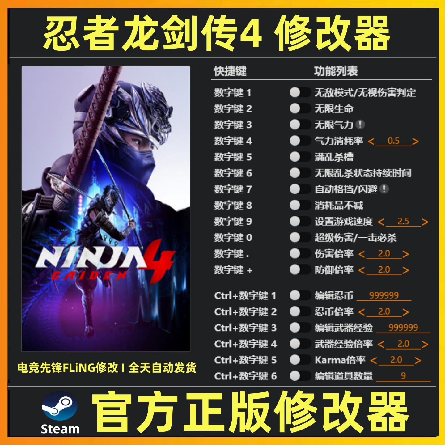 忍者龙剑传4修改器辅助 忍龙4修改器辅助魔法存档科技工具 Steam