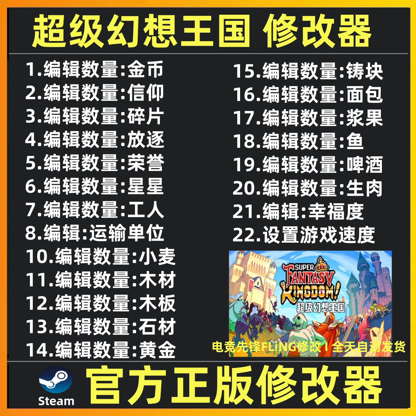 超级幻想王国修改器辅助魔法游戏修改工具 Steam 不含游戏