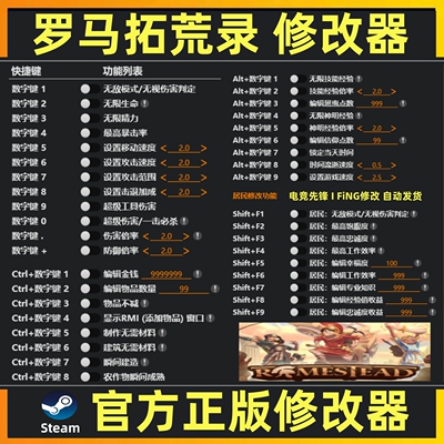 罗马拓荒录修改器辅助魔法存档修改工具 Steam游戏工具 不含游戏