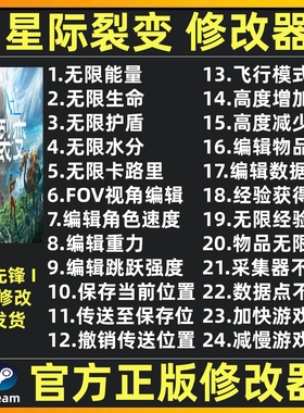 星际裂变修改器辅助魔法  Steam星际裂变科技游戏工具 不含游戏