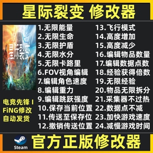 星际裂变修改器辅助魔法  Steam星际裂变科技游戏工具 不含游戏