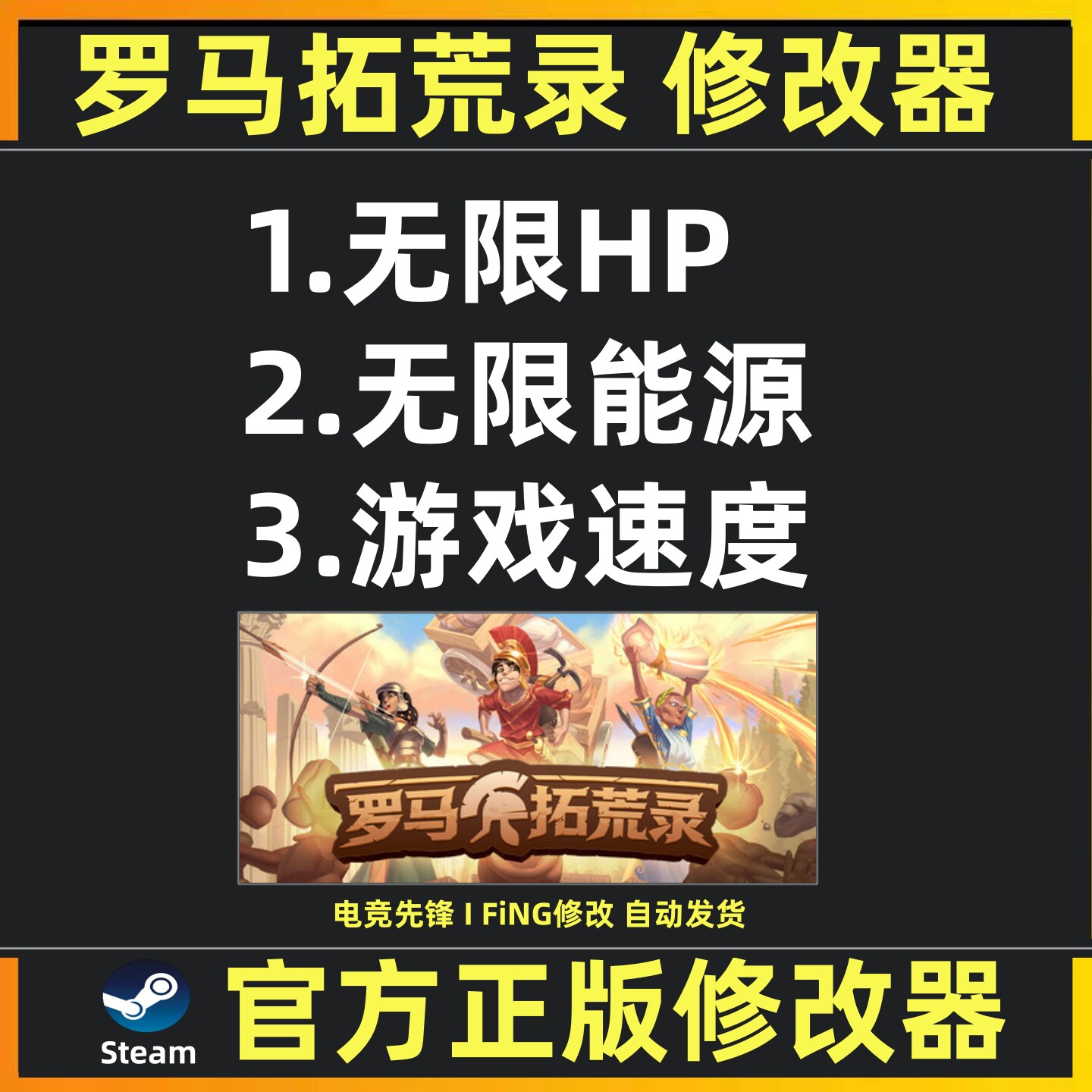 罗马拓荒录修改器辅助魔法存档修改工具 Steam游戏工具 不含游戏