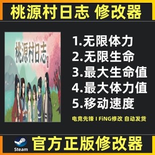 桃园村日志修改器辅助 桃源村日志修改器辅助魔法工具 不含游戏