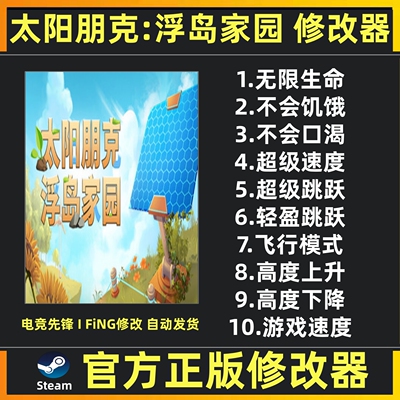 Steam 太阳朋克浮岛家园 修改器辅助魔法存档修改工具  不含游戏