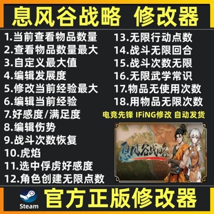 steam 息风谷战略修改器辅助魔法脚本软件工具 息风谷战 不含游戏