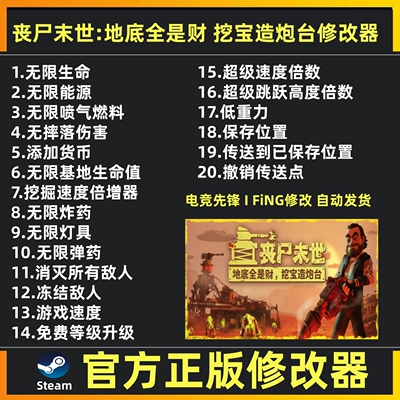 steam丧尸末世地底全是财挖宝造炮台修改器辅助魔法科技 不含游戏