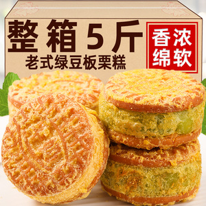 绿豆糕老式正宗板栗酥饼解饿零食手工传统糕点心休闲食品独立包装