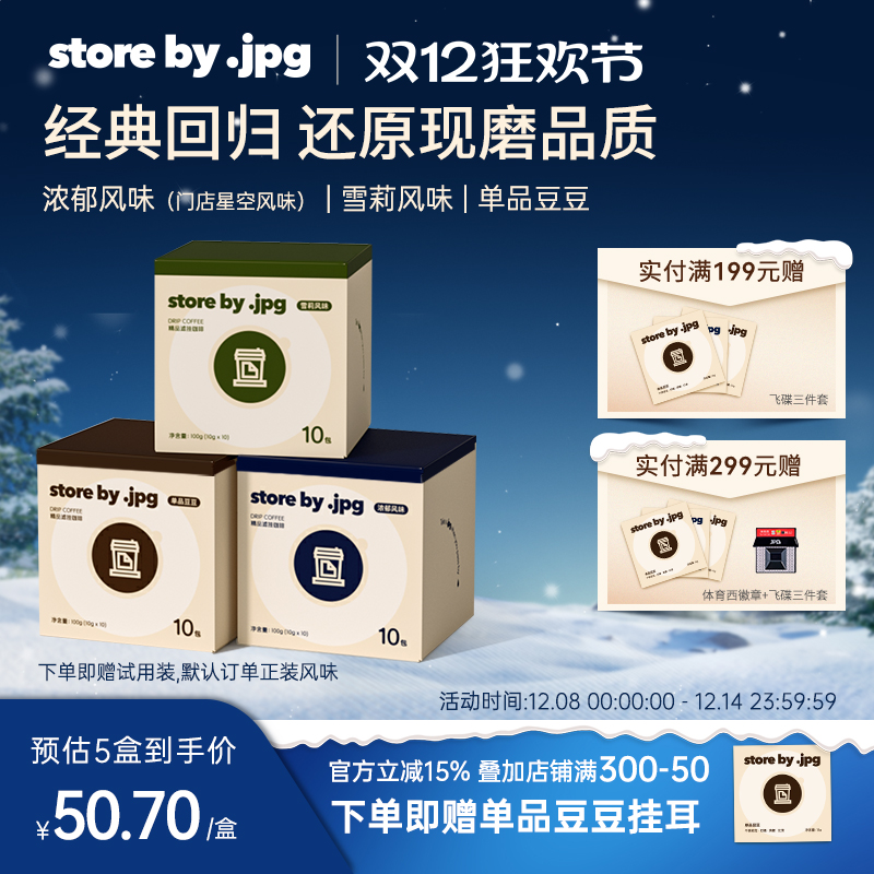 storebyjpg挂耳咖啡美式咖啡