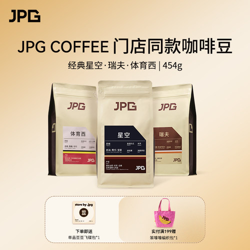 jpg门店同款咖啡豆香醇浓郁