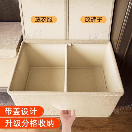 衣服收纳箱带盖分隔整理盒