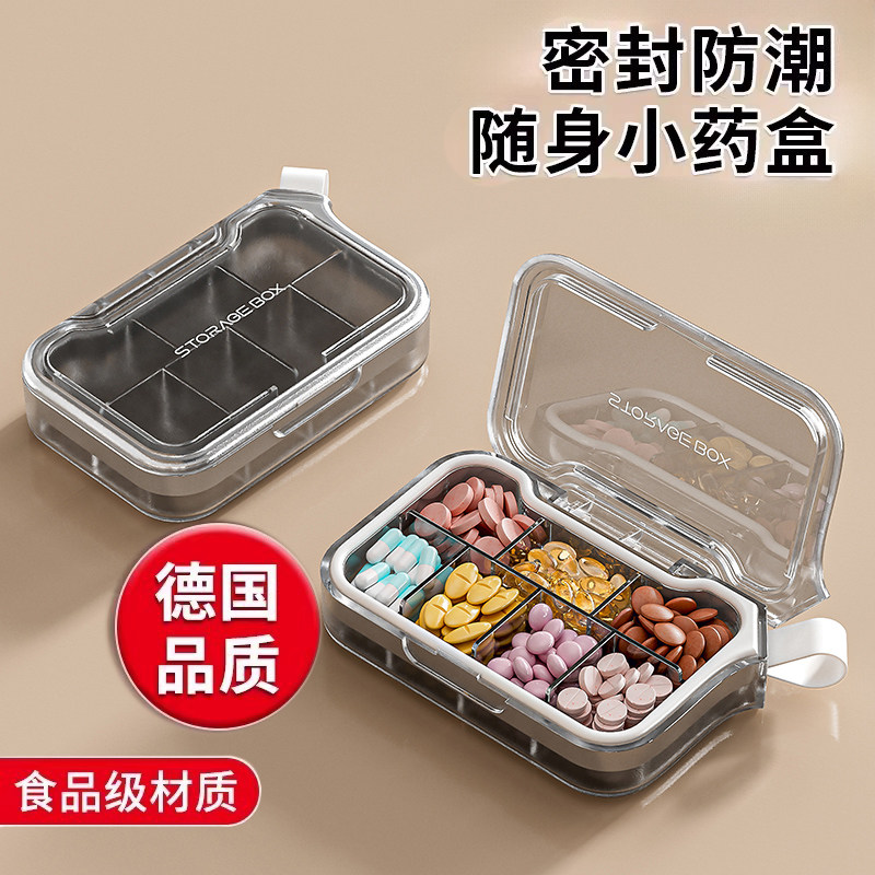 [国补15%]随身药盒分装盒