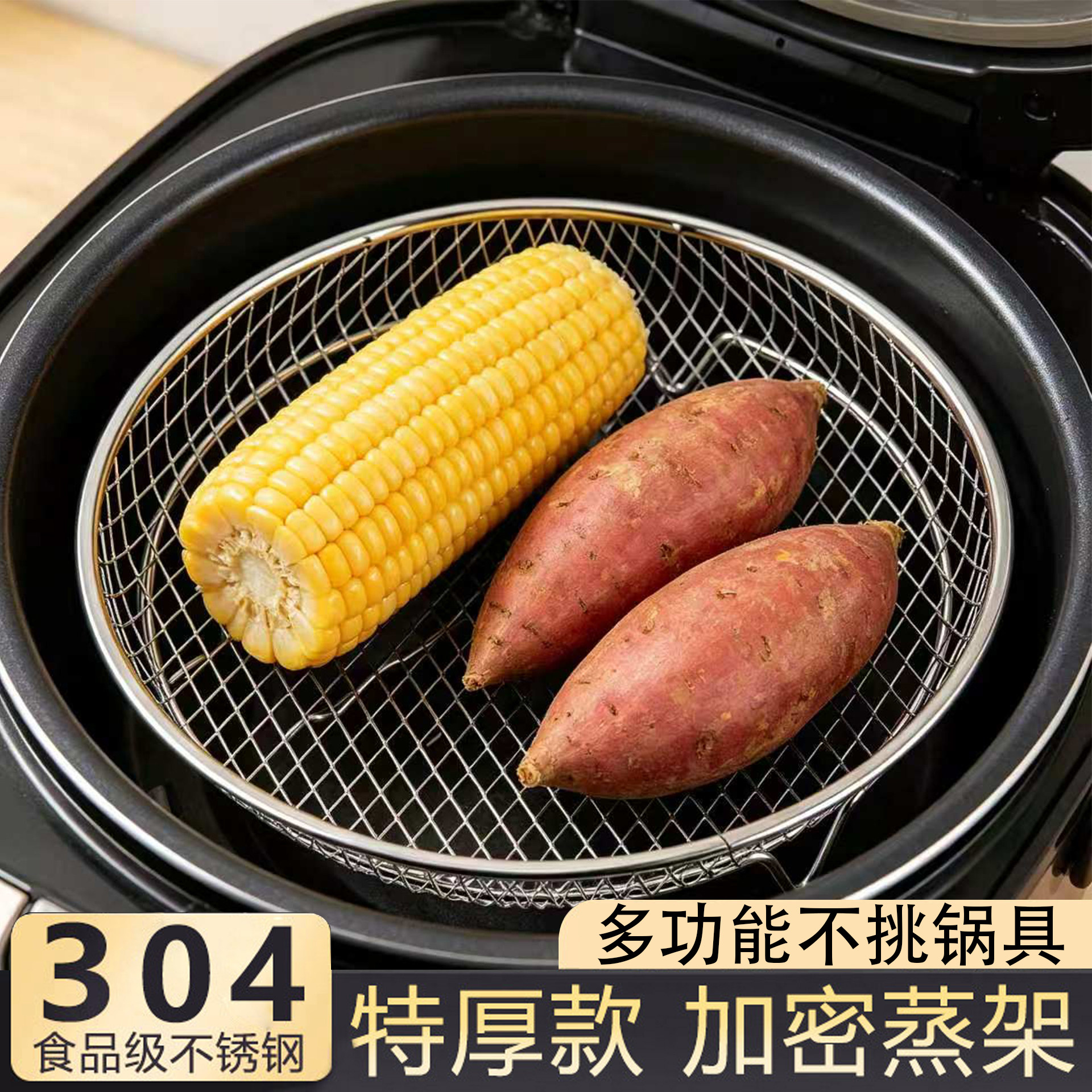 304不锈钢蒸盘蒸片蒸饭神器电饭煲蒸锅蒸格蒸菜架空气炸锅烤架