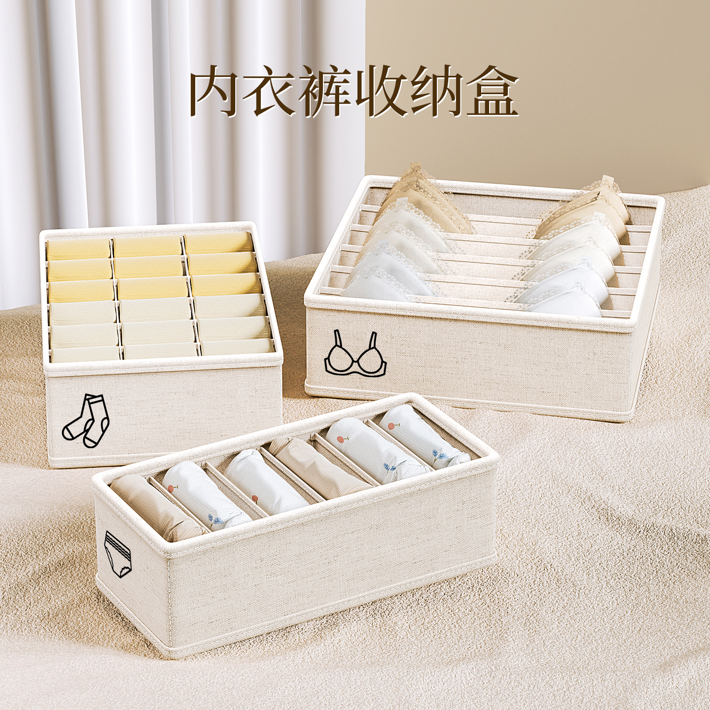 天山棉麻内衣收纳盒可水洗家用