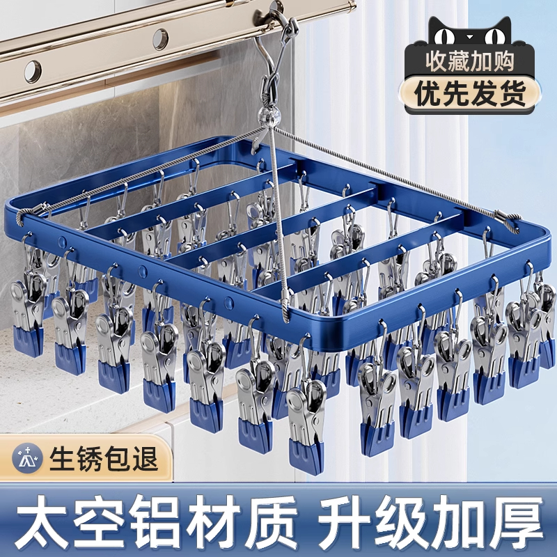 铝合金晾衣架多夹子阳台晒袜子神器家用多功能内衣内裤专用晾晒架