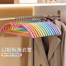 【国补15%】彩虹短颈衣架家用挂衣省空间衣挂无痕防鼓包防滑衣撑