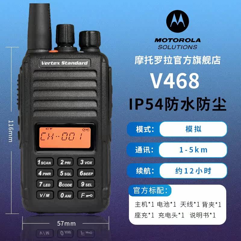 摩托罗拉（Motorola）V468 对讲机 商用专业手动调频大功率自驾游