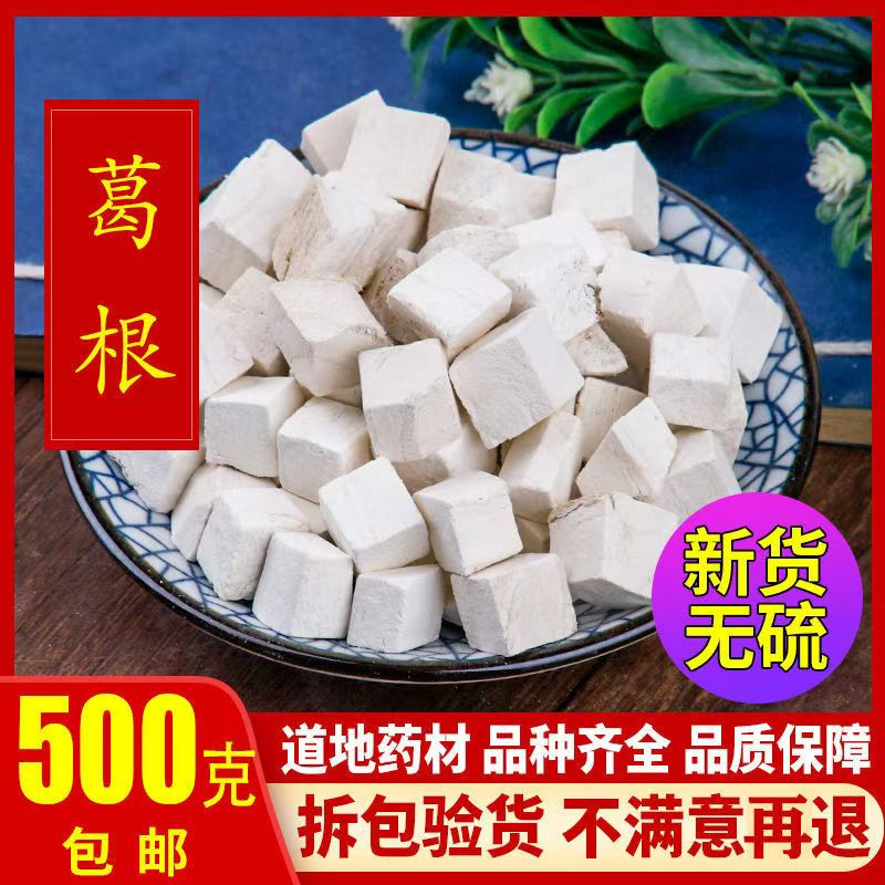 中药材 野生粉葛根500g克 特级无硫新鲜粉葛丁块正品纯天然粉葛根