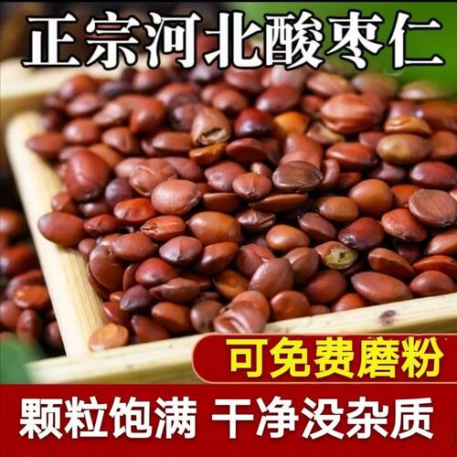 炒熟酸枣仁500g克包邮 睡眠质量差茶 中药材 炒酸枣仁粉