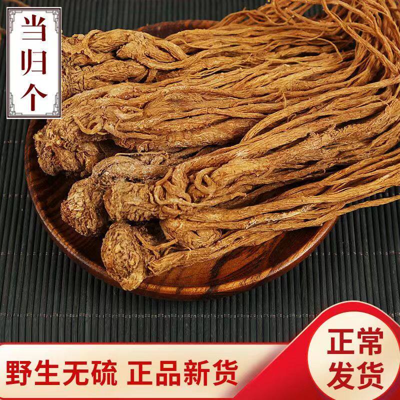 岷县当归个当归全当归个当归个子整条可切当归片 500克包邮可打粉