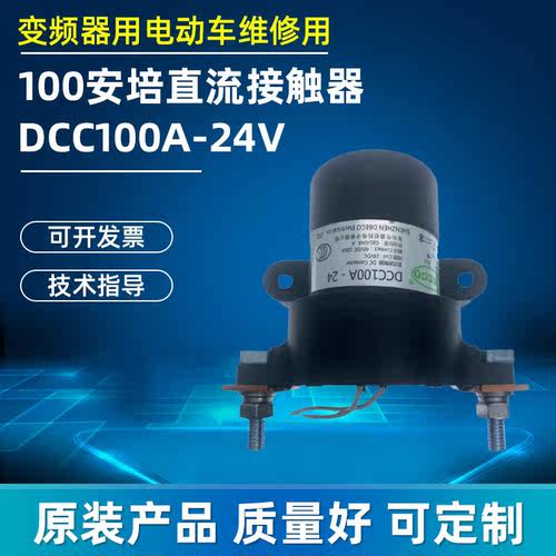 德柏科24V直流接触器DCC100A-24V