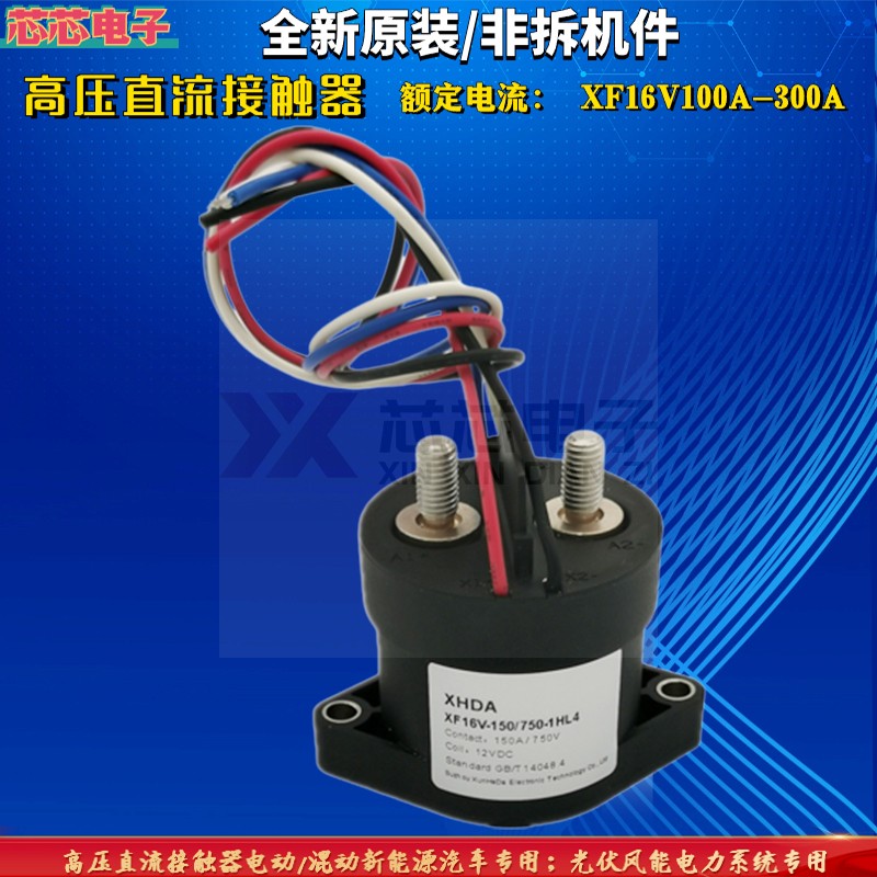 国产高压直流接触器100A200A电流