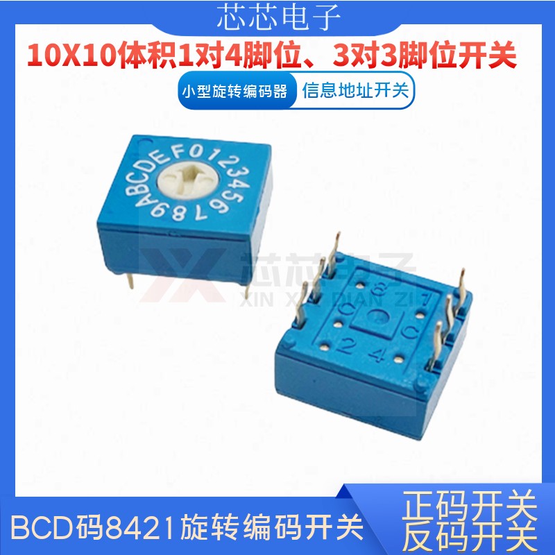 国产16档旋转编码开关BCD码开关