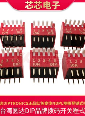 台湾圆达DIP开关NDPL-05V侧拨琴键式5位拨码开关红色镀金拨动开关