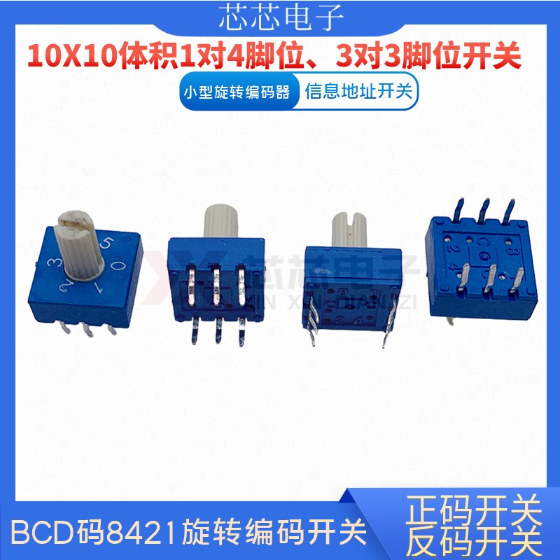 编码开关0-5位6档开关编码国产
