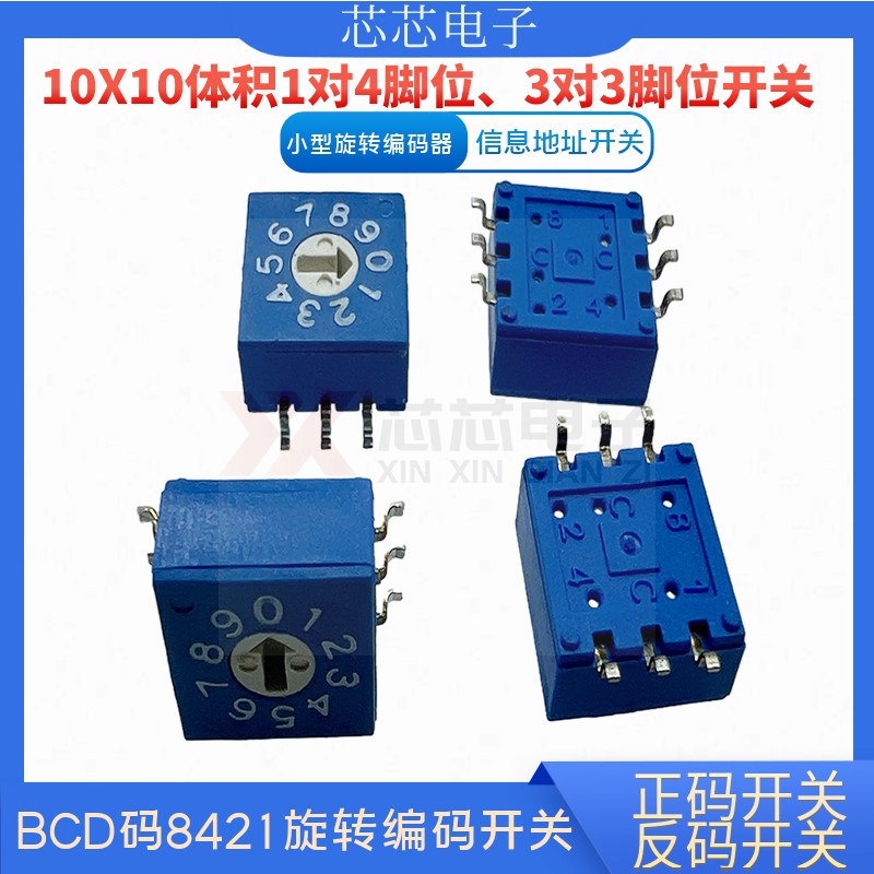 国产BCD码8421编码开关0-9档开关