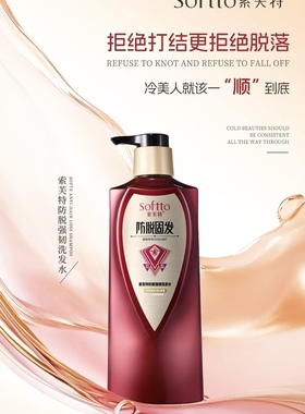 索芙特防脱固发洗发水控油去油清爽强韧滋养发根男女用