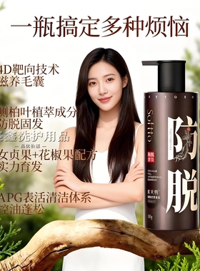 索芙特防脱洗发水草本植物清洁头皮去屑止痒控油蓬松防掉发