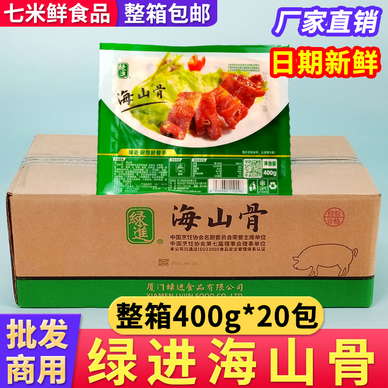 绿进秘制海山骨新鲜冷冻腌制调味猪肉排骨食材饭店半成品商用整箱