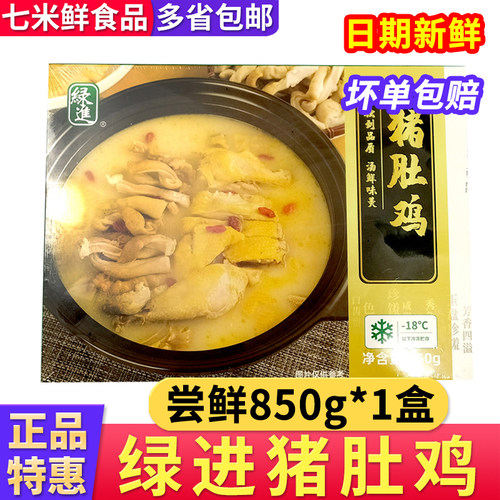绿进猪肚鸡加热即食850g/盒