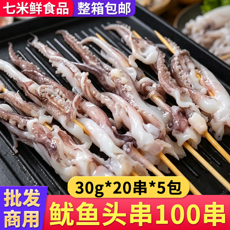 新鲜鱿鱼头串100串整箱商用冷冻鱿鱼足鱿鱼须铁板油炸烧烤食材