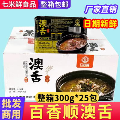 百香顺澳舌脆口条新鲜冷冻猪舌头腌制切片猪舌半成品整箱饭店商用
