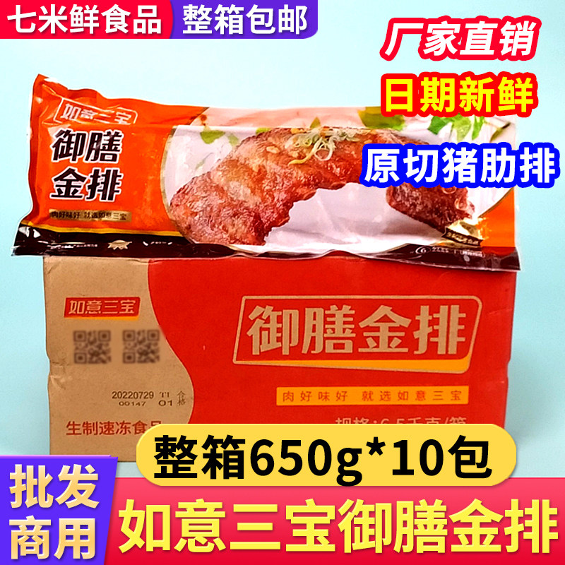 整箱/如意三宝御膳金排650*10包