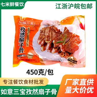 如意三宝孜然扇子骨冷冻腌制手抓扇骨半成品烧烤油炸饭店整箱商用